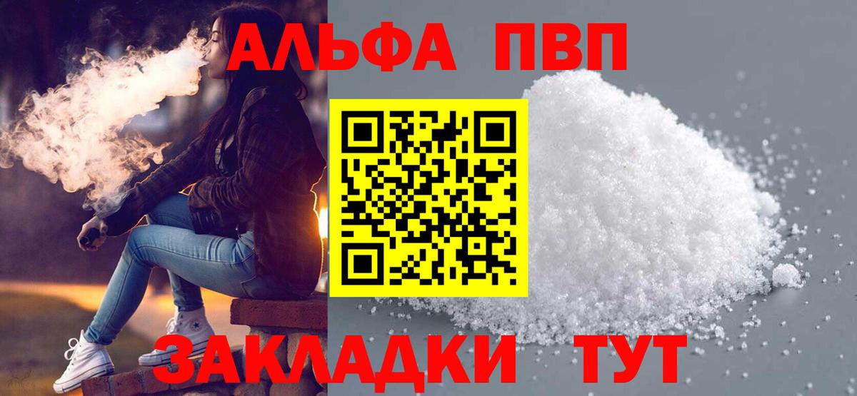 A-PVP VHQ Протвино
