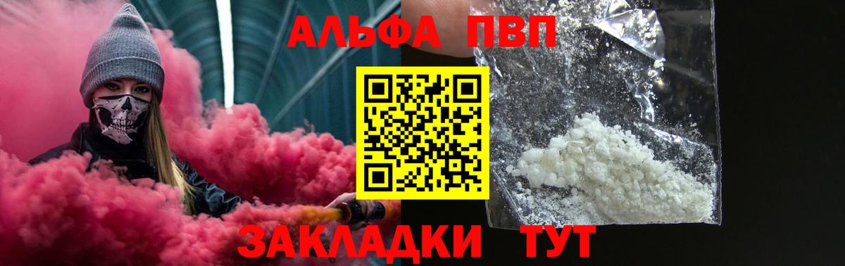 А ПВП VHQ  A PVP Соль  Вход с VPN  A PVP  Протвино  APVP VHQ 