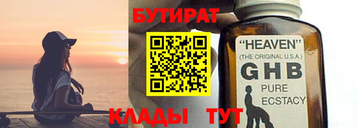 Протвино  Бутират бутик  Вход с VPN 