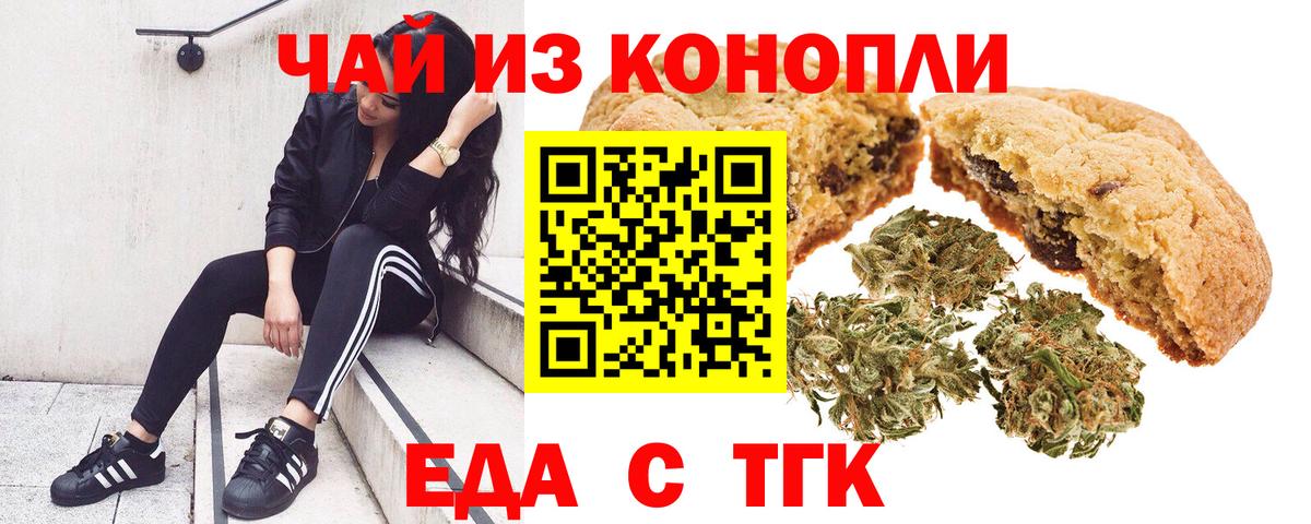 Еда ТГК конопля Протвино