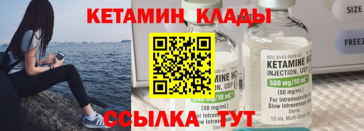 КЕТАМИН ketamine Протвино