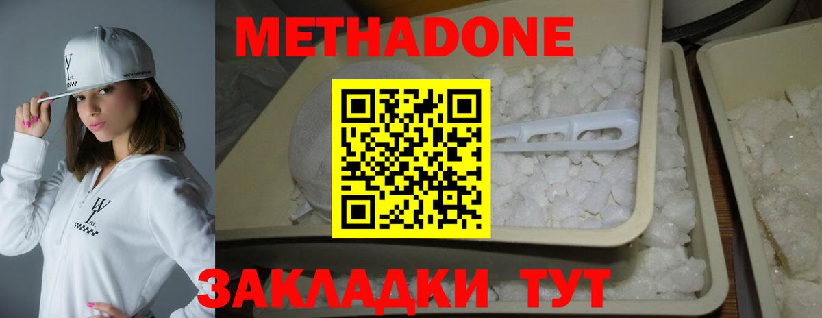 Протвино  Метадон белоснежный  Метадон белоснежный  Вход с VPN 